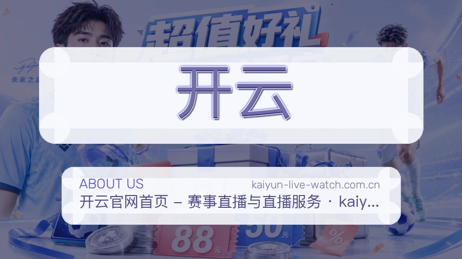 开云平台内容服务